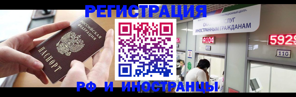 временная регистрация 2025 в Заринске