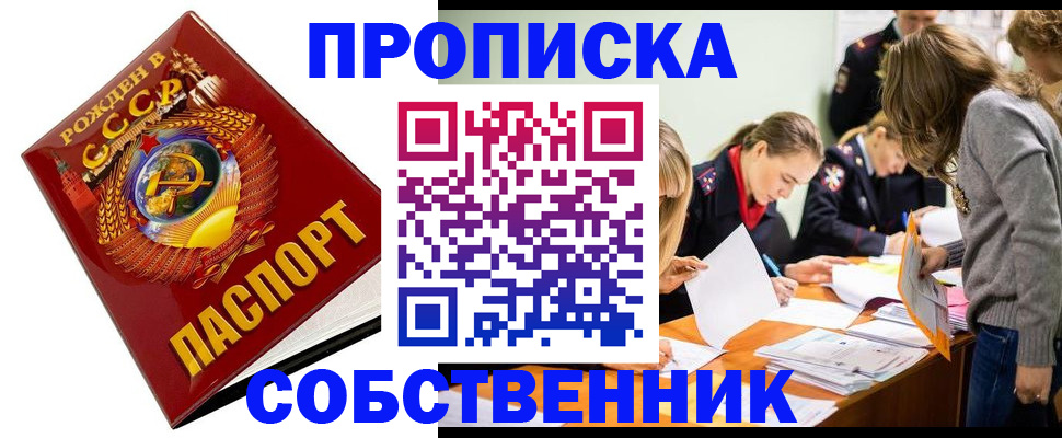 прописка паспорт в Заринске