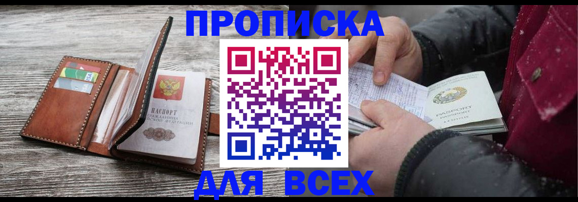 прописка для кредита в Заринске