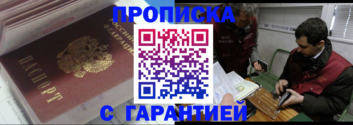 временная регистрация гарантия в Заринске