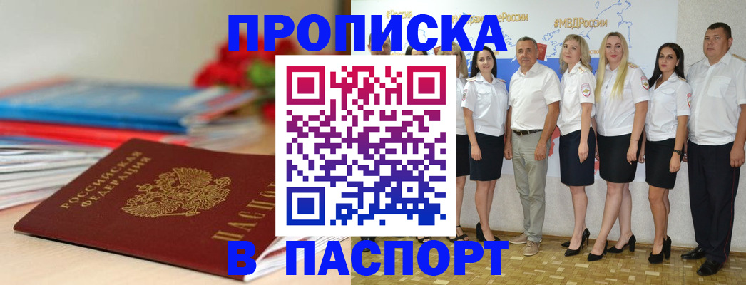 временная регистрация для всех в Заринске