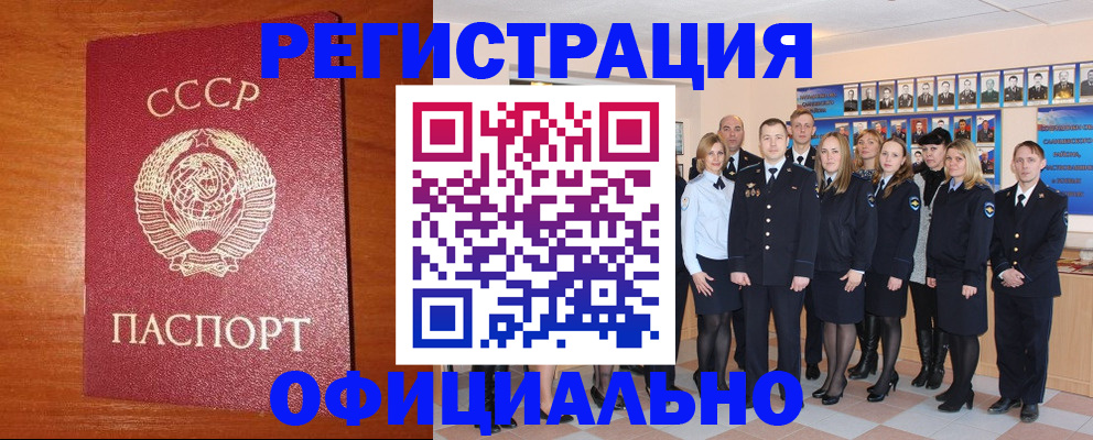 прописка паспорт в Заринске