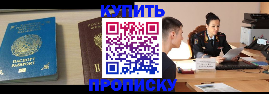 прописка для кредита в Заринске