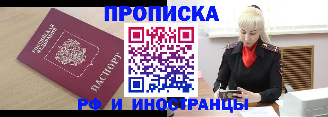 прописка для военкомата в Заринске