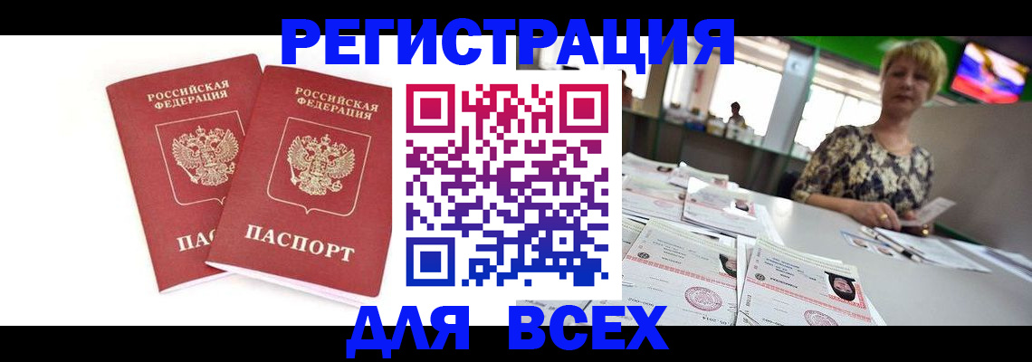 временная регистрация купить в Заринске