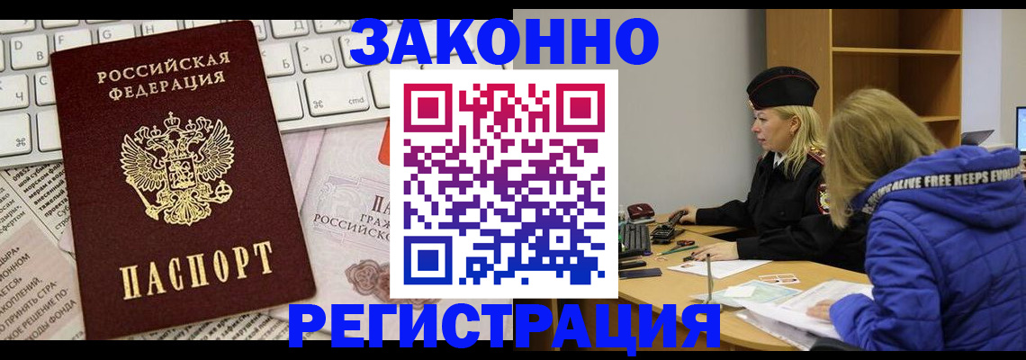 временная прописка в Заринске