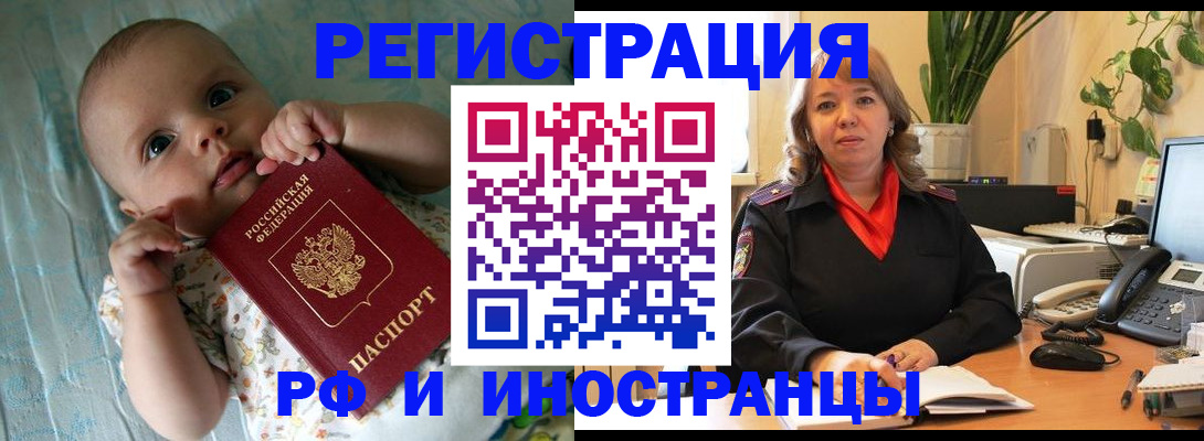 прописка для школы в Заринске